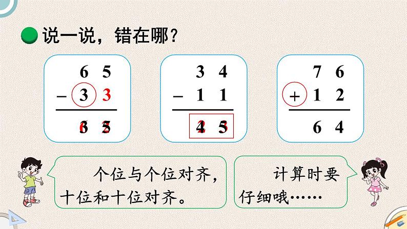 北师版数学一年级下册 5.5《收玉米》PPT课件07