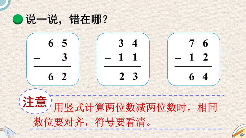 北师版数学一年级下册 5.5《收玉米》PPT课件08