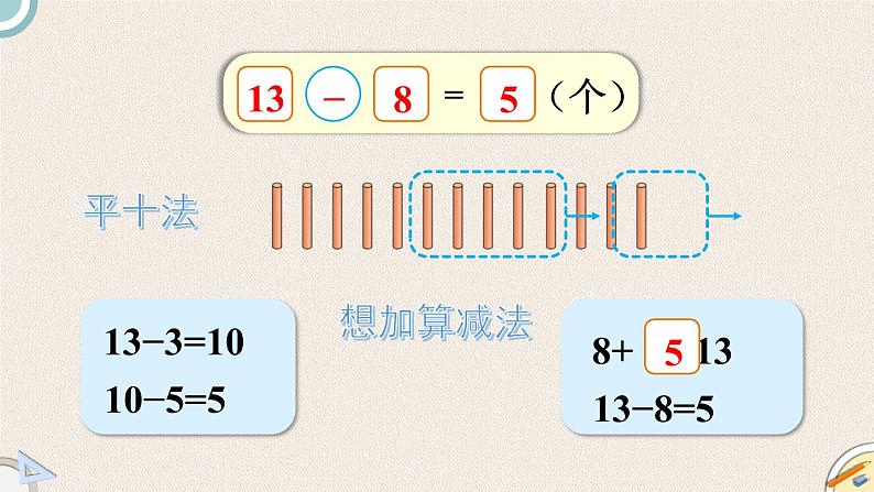 北师版数学一年级下册 1.2《捉迷藏》PPT课件08