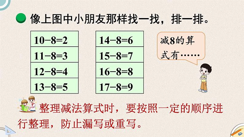 北师版数学一年级下册 1.7《做个减法表》PPT课件05