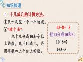北师版数学一年级下册 2《100以内数的加减法（1）复习》PPT课件