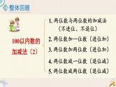 北师版数学一年级下册 3《100以内数的加减法（2）复习》PPT课件