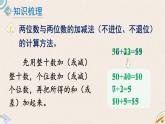 北师版数学一年级下册 3《100以内数的加减法（2）复习》PPT课件