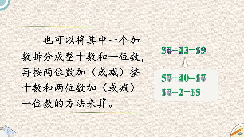 北师版数学一年级下册 3《100以内数的加减法（2）复习》PPT课件04