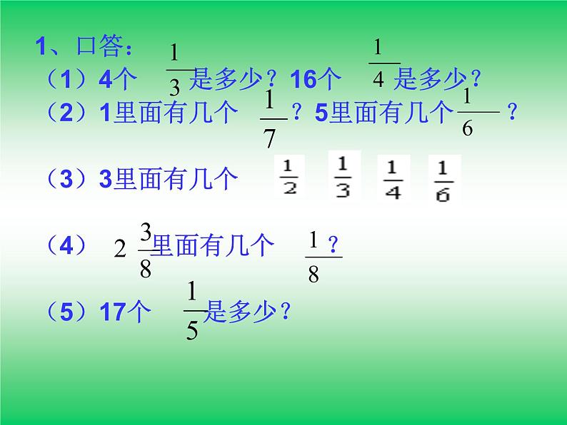 （北师大版）五年级数学上册分数的意义和性质的整理和复习ppt[1]第3页