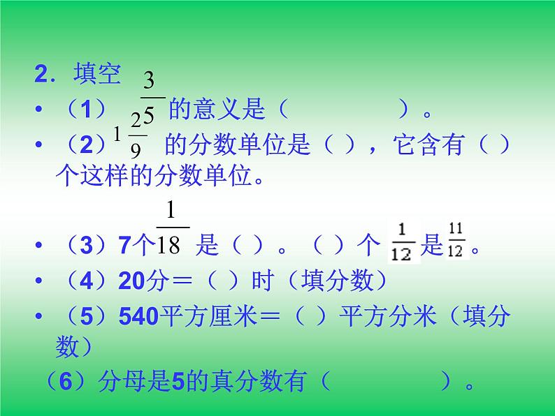 （北师大版）五年级数学上册分数的意义和性质的整理和复习ppt[1]第4页