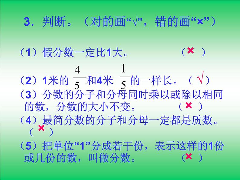 （北师大版）五年级数学上册分数的意义和性质的整理和复习ppt[1]第6页