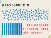 北师版数学一年级下册 3.2《数一数》PPT课件