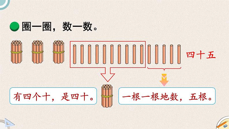 北师版数学一年级下册 3.2《数一数》PPT课件07