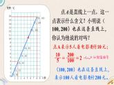 北师版数学六年级下册 4.3《画一画》PPT课件