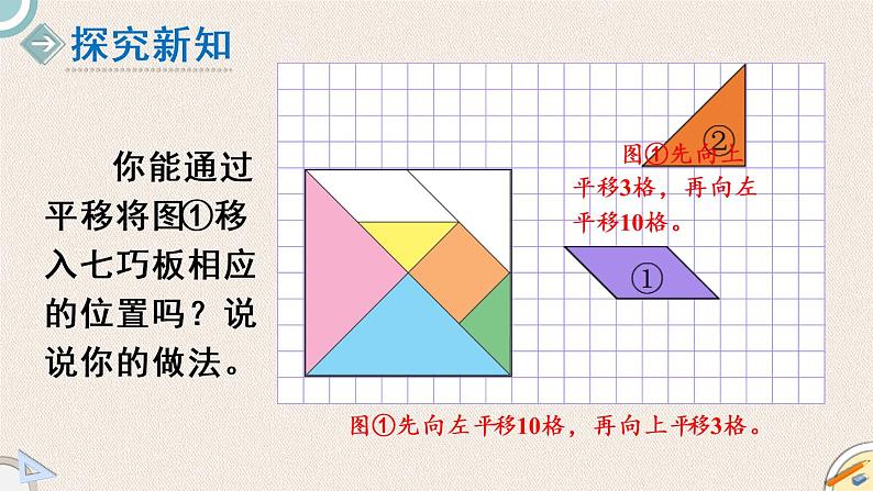 北师版数学六年级下册 3.3《图形的运动 》PPT课件03