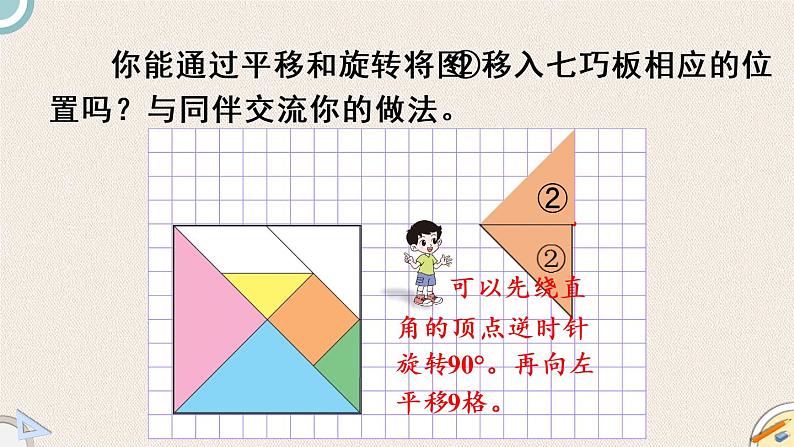 北师版数学六年级下册 3.3《图形的运动 》PPT课件04