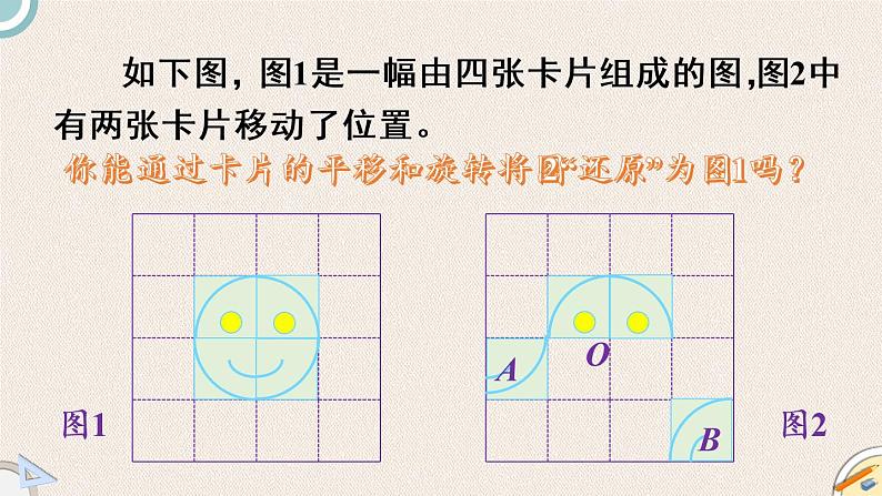 北师版数学六年级下册 3.3《图形的运动 》PPT课件07