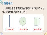 北师版数学六年级下册 1.2《面的旋转（2）》PPT课件