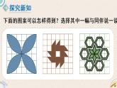 北师版数学六年级下册 3.4《欣赏与设计》PPT课件