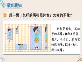 北师版数学六年级下册 2.1《比例的认识》PPT课件