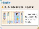 北师版数学六年级下册 2.1《比例的认识》PPT课件