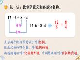 北师版数学六年级下册 2.1《比例的认识》PPT课件