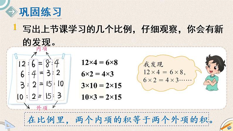 北师版数学六年级下册 2.1《比例的认识》PPT课件08