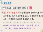 北师版数学六年级下册  总复习 1.3.1《式与方程》PPT课件
