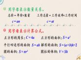 北师版数学六年级下册  总复习 1.3.1《式与方程》PPT课件