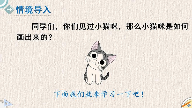 北师版数学六年级下册 3《可爱的小猫》PPT课件02