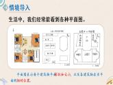 北師版數(shù)學六年級下冊 1《繪制校園平面圖》PPT課件