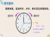 北师版数学六年级下册 3.1《图形的旋转（一）》PPT课件