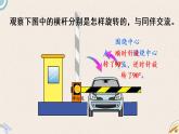北师版数学六年级下册 3.1《图形的旋转（一）》PPT课件