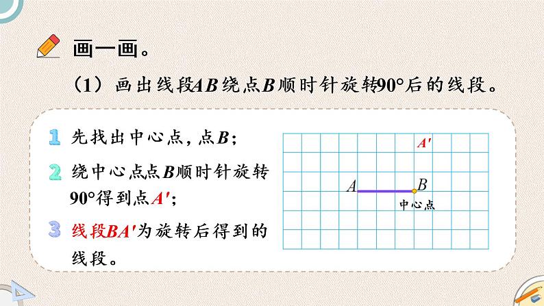 北师版数学六年级下册 3.1《图形的旋转（一）》PPT课件05