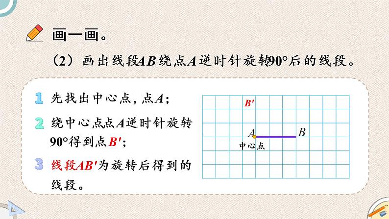 北师版数学六年级下册 3.1《图形的旋转（一）》PPT课件06