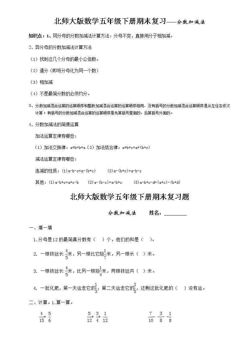 (最新)北师大版数学五年级下册知识点及对应练习(全面复习)第1页