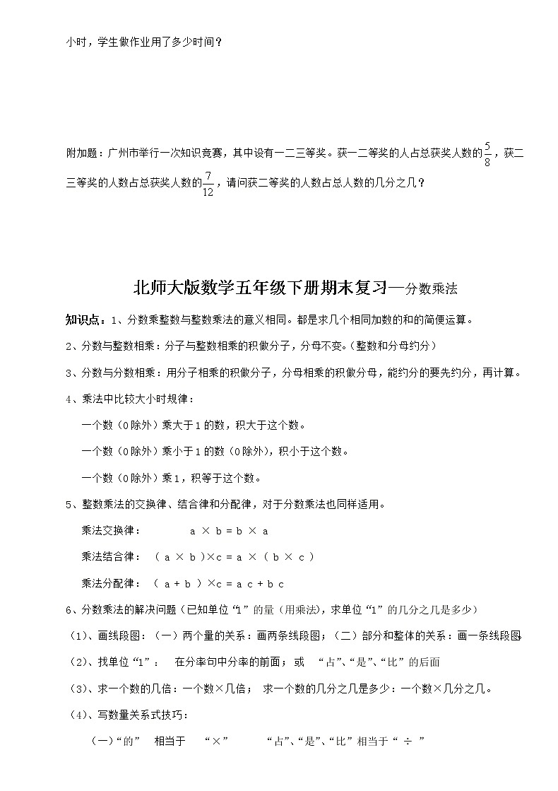 (最新)北师大版数学五年级下册知识点及对应练习(全面复习)第3页