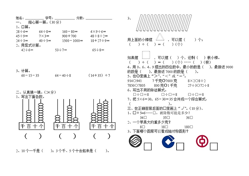 人教版二年级数学下册期末试卷（无答案）01