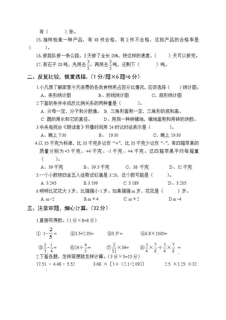 2020-2021学年度苏教版六年级下册数学五月份阶段性教学质量调研试卷 （含答案）02