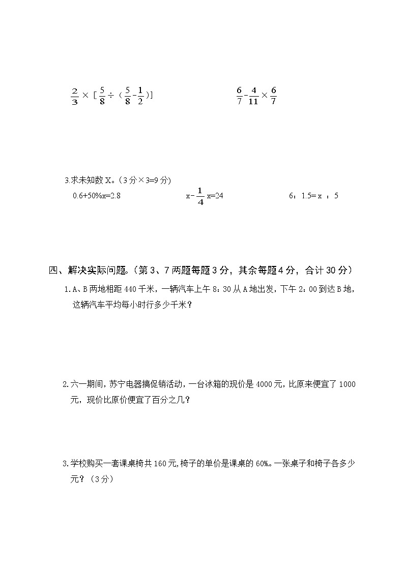2020-2021学年度苏教版六年级下册数学五月份阶段性教学质量调研试卷 （含答案）03