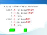 最新北師大版五年級下冊圖形與幾何總復習 課件