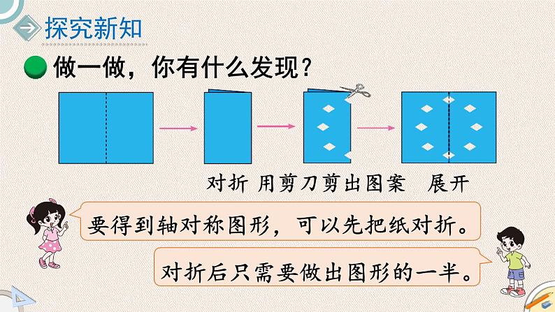 北师版数学三年级下册 2.2《轴对称（二）》PPT课件03