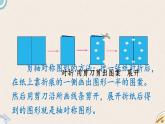 北師版數(shù)學三年級下冊 2.2《軸對稱（二）》PPT課件