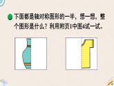 北師版數(shù)學三年級下冊 2.2《軸對稱（二）》PPT課件