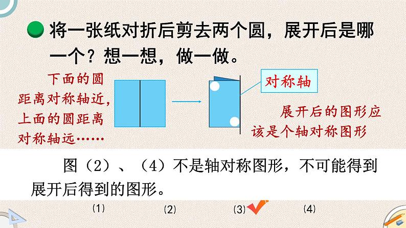 北师版数学三年级下册 2.2《轴对称（二）》PPT课件07