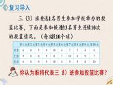 北师版数学三年级下册 7.2《快乐成长》PPT课件