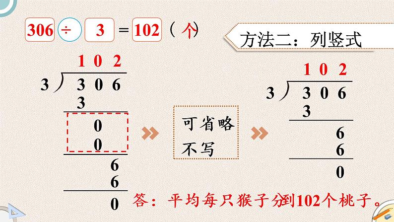 北师版数学三年级下册 1.4《猴子的烦恼》PPT课件08