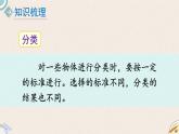北師版數(shù)學(xué)三年級(jí)下冊(cè) 7《統(tǒng)計(jì)》PPT課件