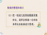 北師版數(shù)學(xué)三年級(jí)下冊(cè) 7《統(tǒng)計(jì)》PPT課件