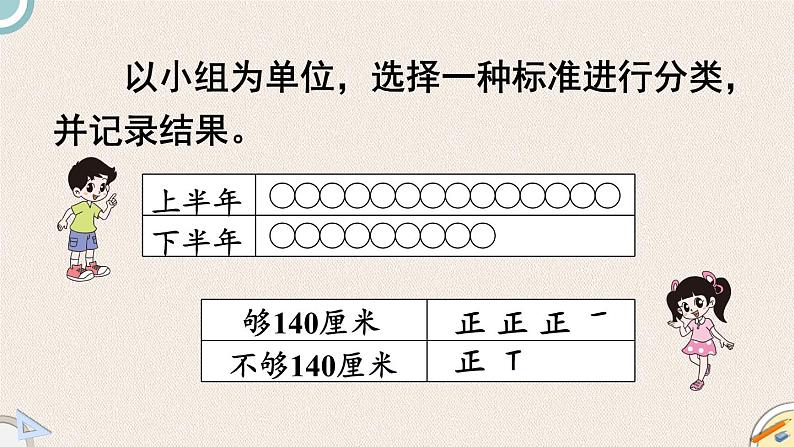 北师版数学三年级下册 7《统计》PPT课件第7页