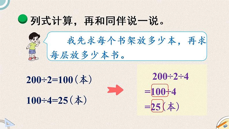 北师版数学三年级下册 1.7《买新书》PPT课件04