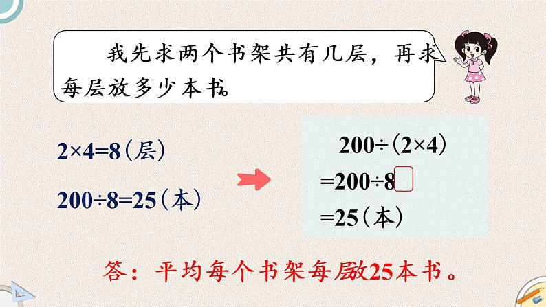 北师版数学三年级下册 1.7《买新书》PPT课件05