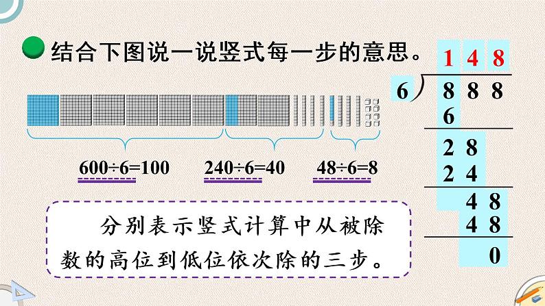 北师版数学三年级下册 1.3《商是几位数》PPT课件05