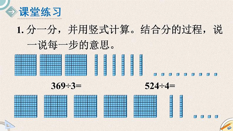 北师版数学三年级下册 1.3《商是几位数》PPT课件07